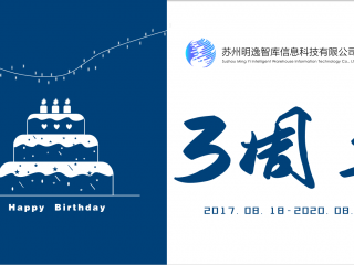 我們都是追夢(mèng)人——明逸智庫(kù)3周年活動(dòng)